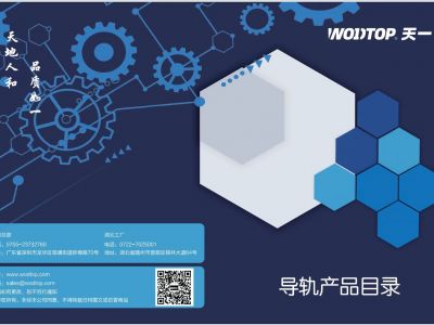 导轨资料2024版