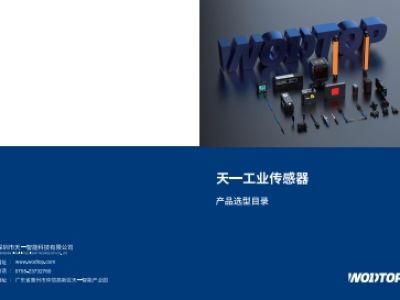传感器目录2025版