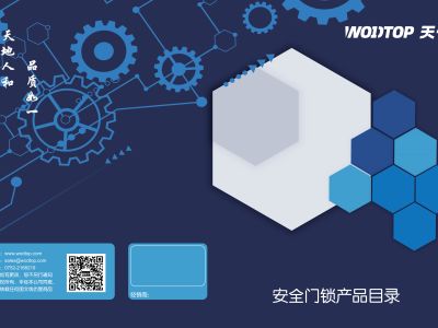 安全门锁产品目录2025版
