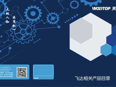 飞达相关产品目录